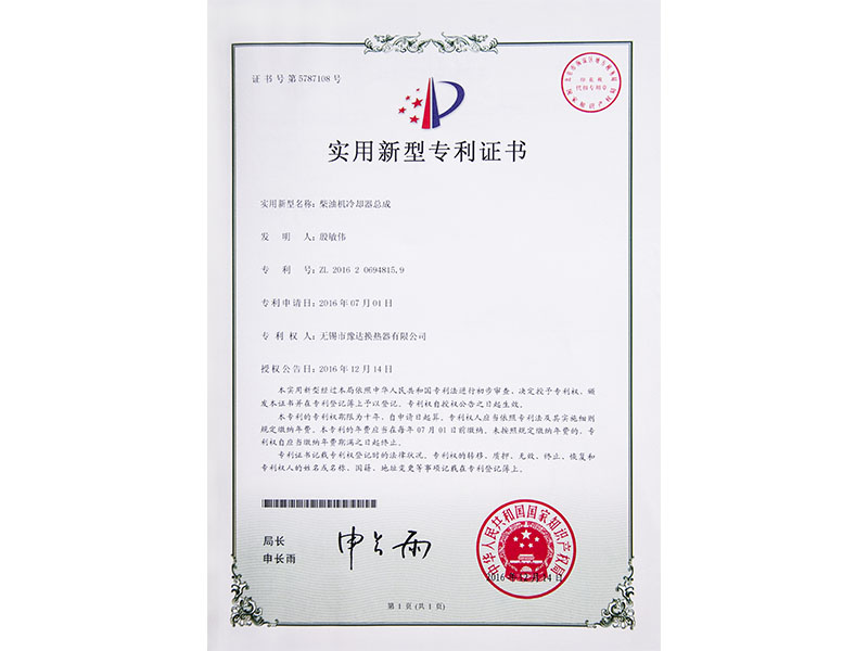 實(shí)用新型專利證書